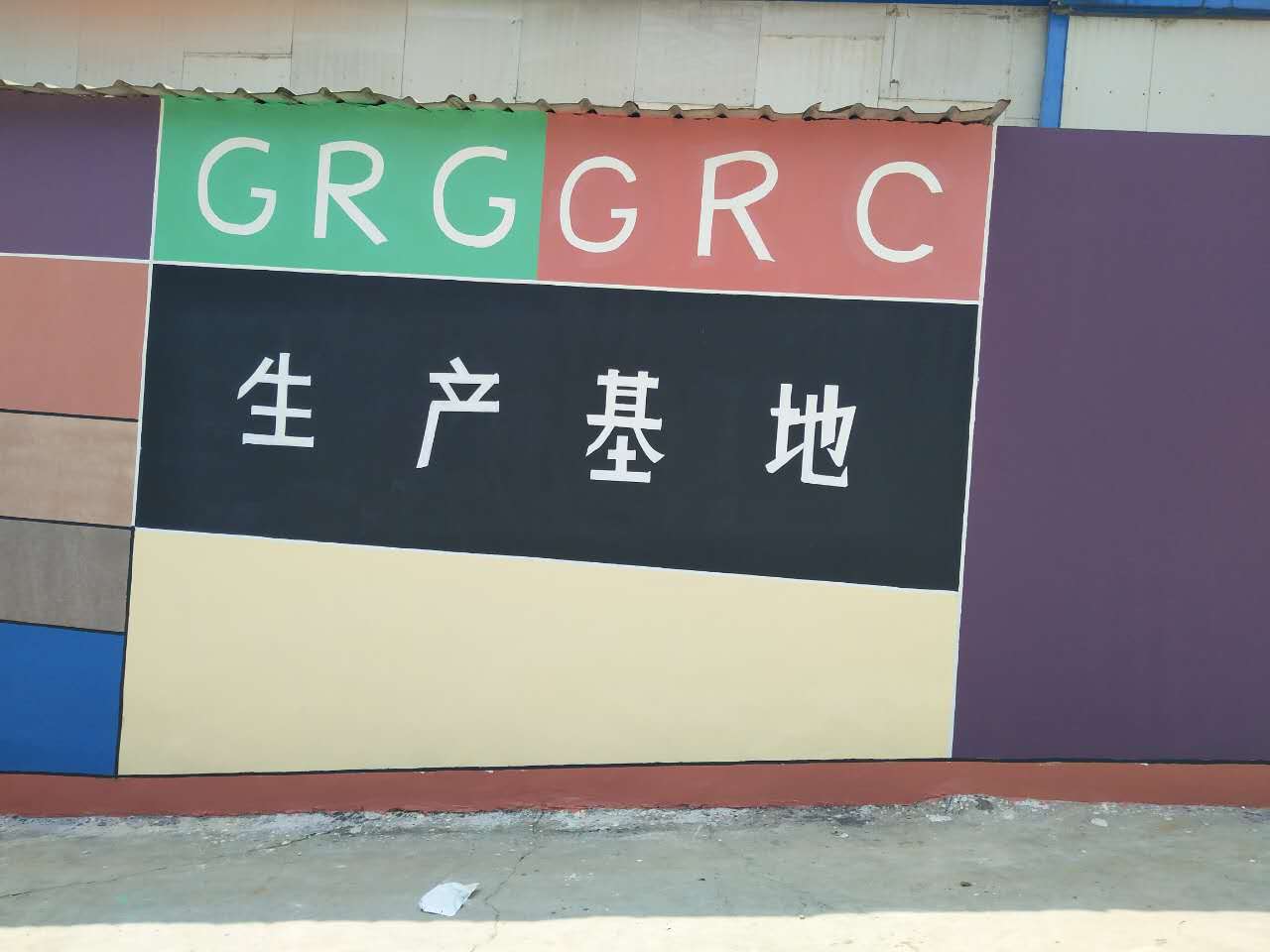 GRC构件